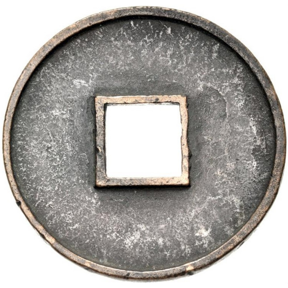1102-1106-Æ-10-Cash-41mm,-18.40g-China-Northern-Sòng-Dynasty-Huīzōng-Ad-1100-1125-#2